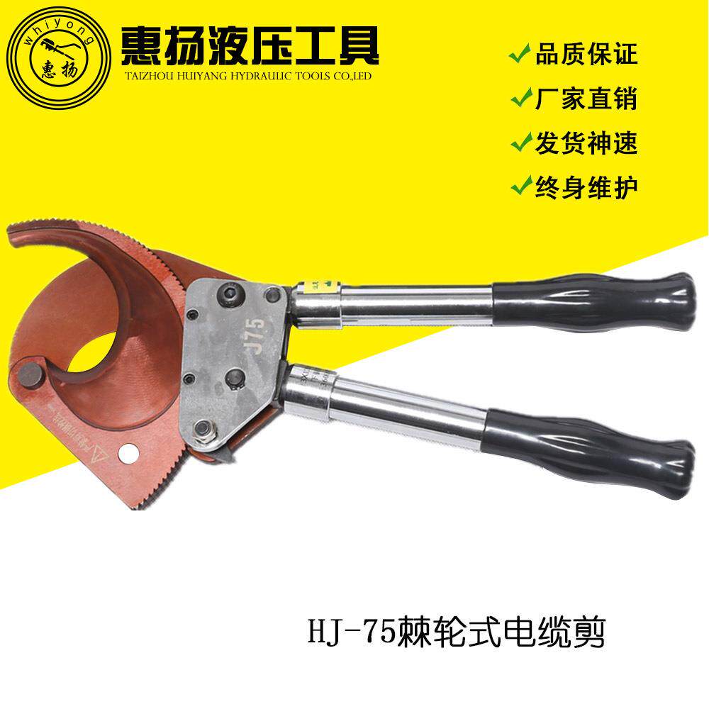 惠扬牌棘轮剪电缆剪刀手动齿轮铜铝铠装剪线J75断线钳切线钳