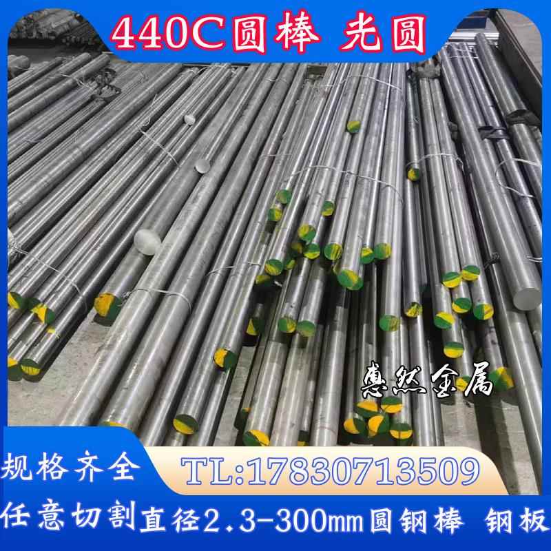 sus440c圆棒 不锈钢 9cr18mo光圆2.3 3.3 4.3 10-200圆钢模具钢棒