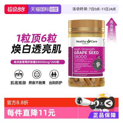 【经营店】Healthy Care澳洲进口葡萄籽胶囊花青素58000mg200粒抗