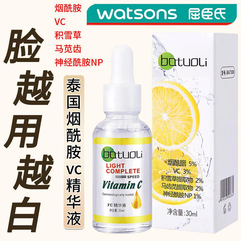 【很火】脸部白净恢复透亮肌肤国货 烟酰胺VC精华液 男女。