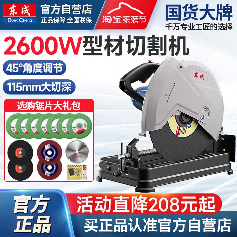 东成型材切割机台式切管机钢材不锈钢木材金属无齿锯东城台式电锯