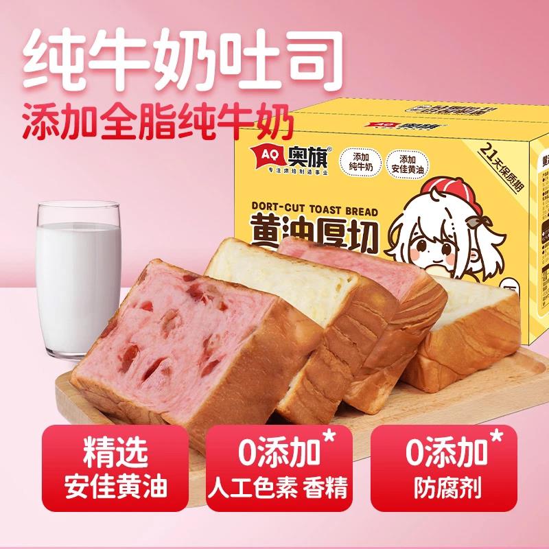 正宗奥旗早餐面包整箱学生营养牛乳厚切吐司片健康饱腹黄油蔓越莓