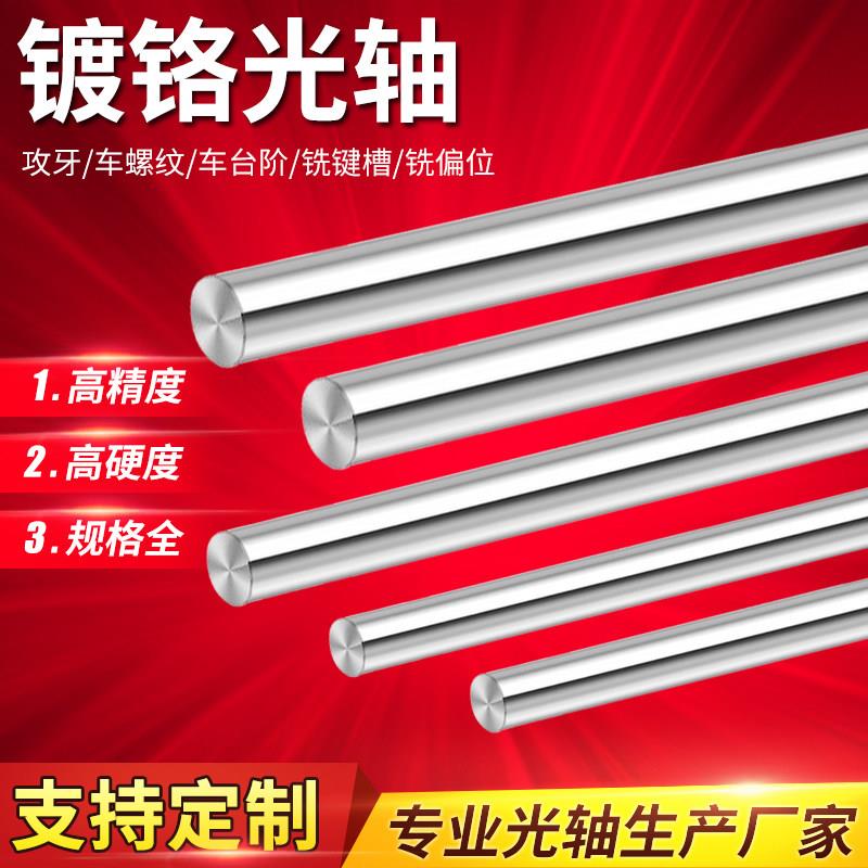 钢镀铬光轴棒直线光轴45#活塞杆软轴加工3-400MM导杆光杆调质导轨