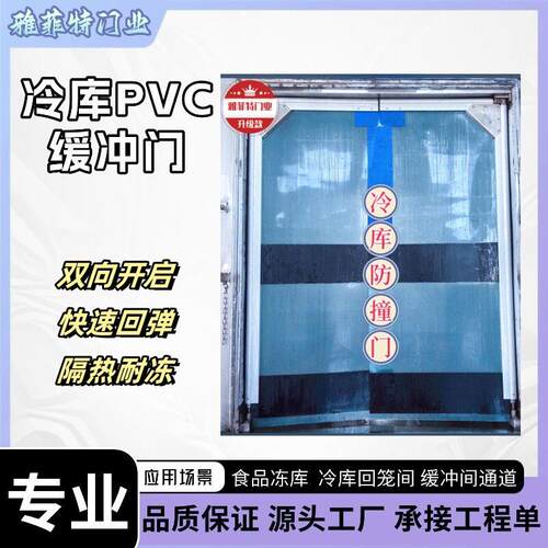 雅菲809V特PC冷库防撞米门透7毫软帘明门不锈钢重型自由门厨房对