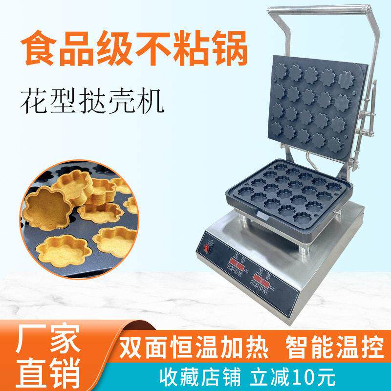 工厂直发商用花形挞壳机蛋挞皮灌浆曲奇机华夫杯恒温加热可定制