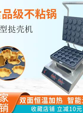 工厂直发商用花形挞壳机蛋挞皮灌浆曲奇机华夫杯恒温加热可定制
