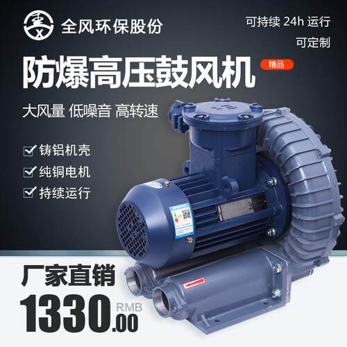 厂家生产FB-5防爆耐高温旋涡风机漩涡气泵隔爆型漩涡风机