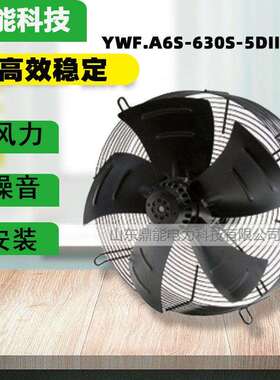 外转子轴流风机YWF.A6S-630S-5DIIIA00轴流网罩风机