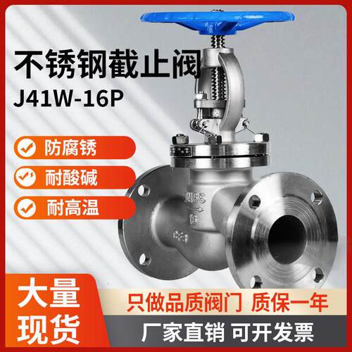 304不锈钢法兰停止阀J41W-16P高温蒸汽导热油阀门DN25 80 65 100