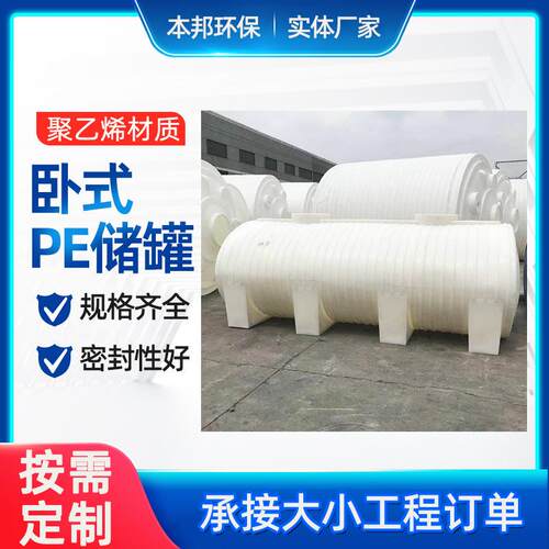 PE储罐卧式立式腐耐酸碱储罐加厚加强10吨20吨30吨污水处理pe水塔