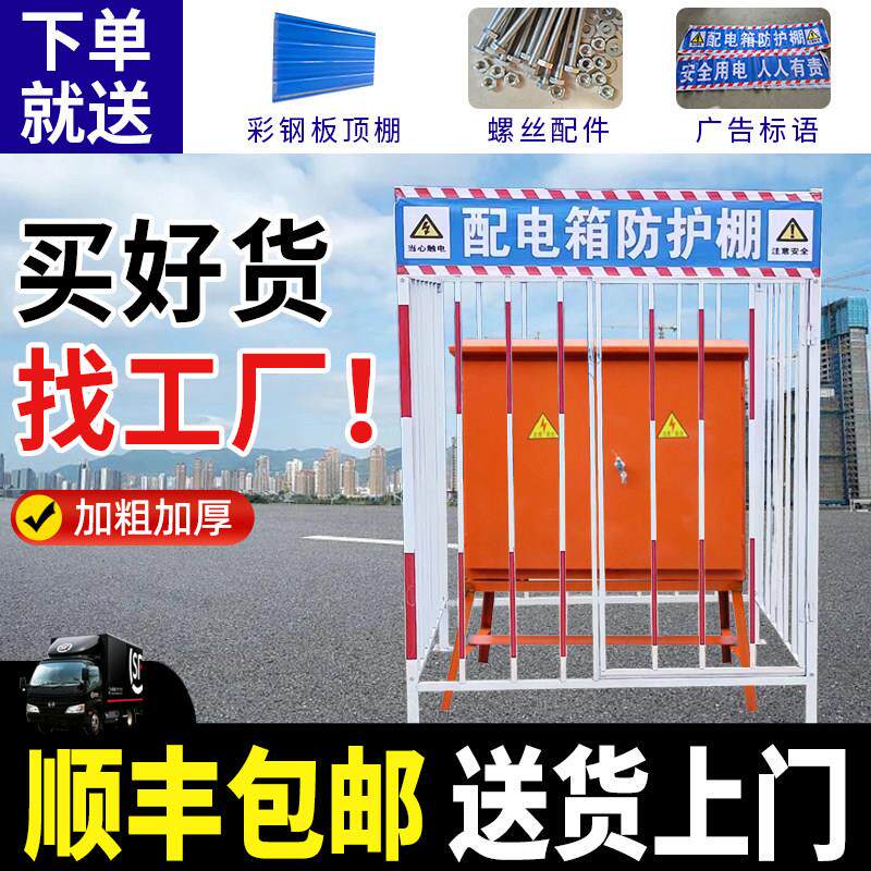配电箱防护棚建筑工地一级二级配电柜护栏安全防雨防砸棚电箱围栏