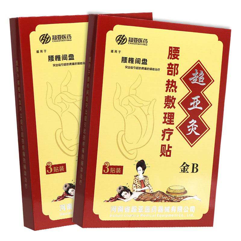 【正贴品保障】超亚腰部热敷理疗3贴超亚灸部金B型腰热敷理NJV疗