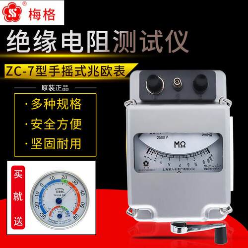 上海六表梅格ZC-7兆欧表1000V 2500V摇表 绝缘电阻测试仪10000MΩ