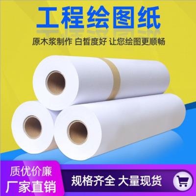 80g工程复印纸A0A1A2A3-914/880/620/440/310mm*150m工程复印纸