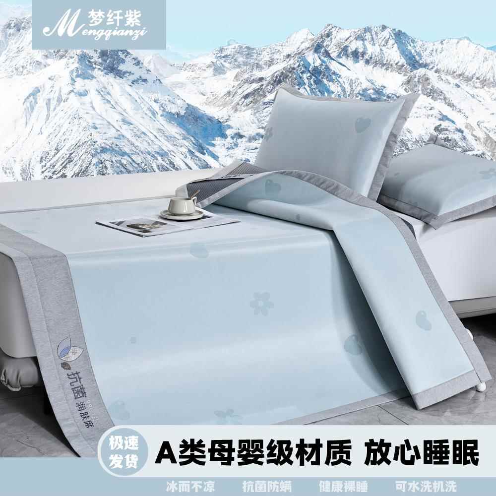 梦纤紫冰丝凉席床单三件套夏季润肤可水洗抗菌抑菌家用空调软席子