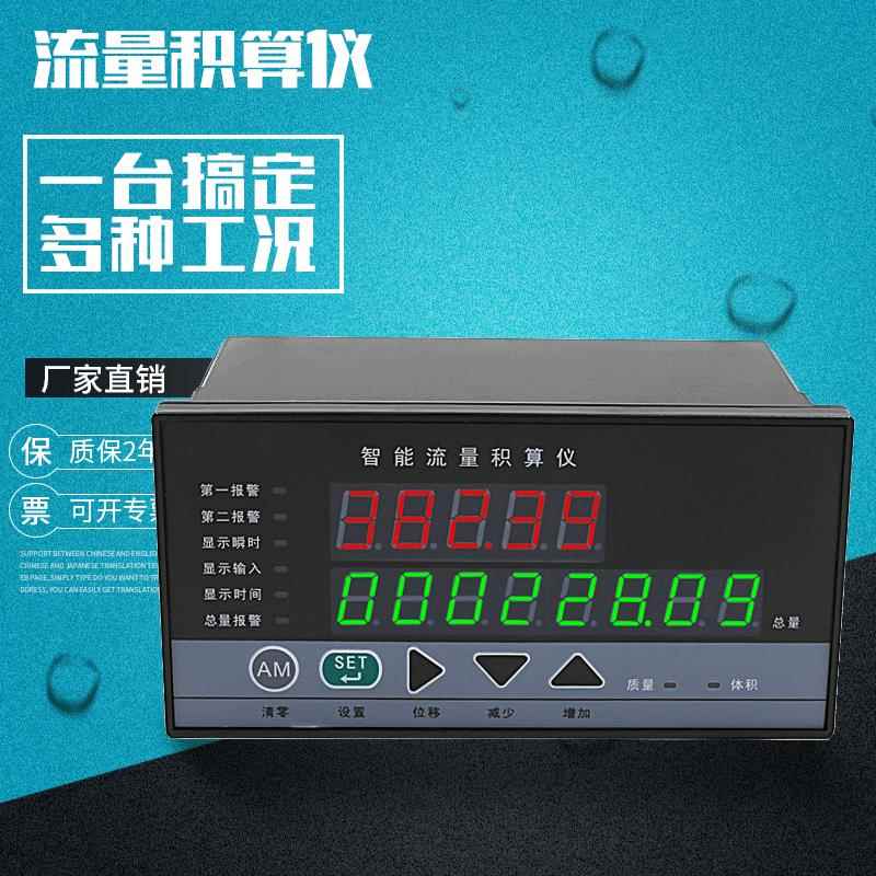 厂家直销流量积算仪智能五位流量积算仪蒸汽温度压力补偿控制器