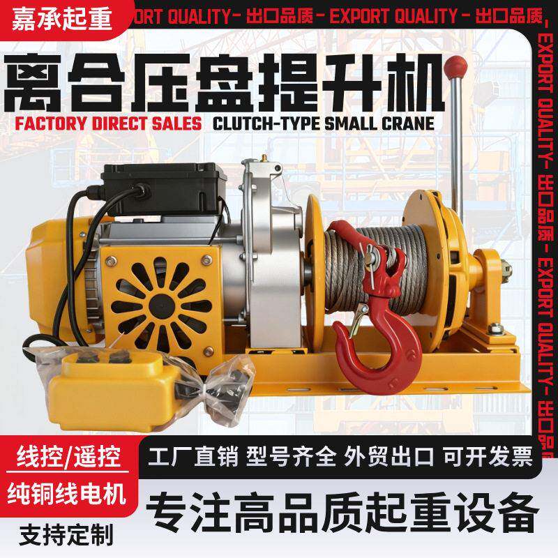 室外吊运机220V电动葫芦离合器提升机小吊机电动葫芦建筑吊运机