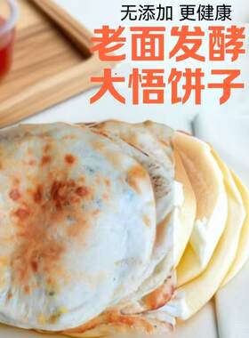 新疆包邮湖北特产大悟荆芥葱肉馅饼子纯手工老面发酵香酥烧饼家用