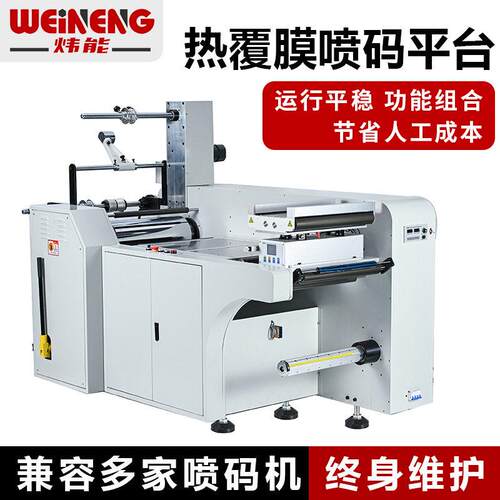 定制速热覆膜喷码平台自动卷筒纸广告商品标签二维码定做喷码机