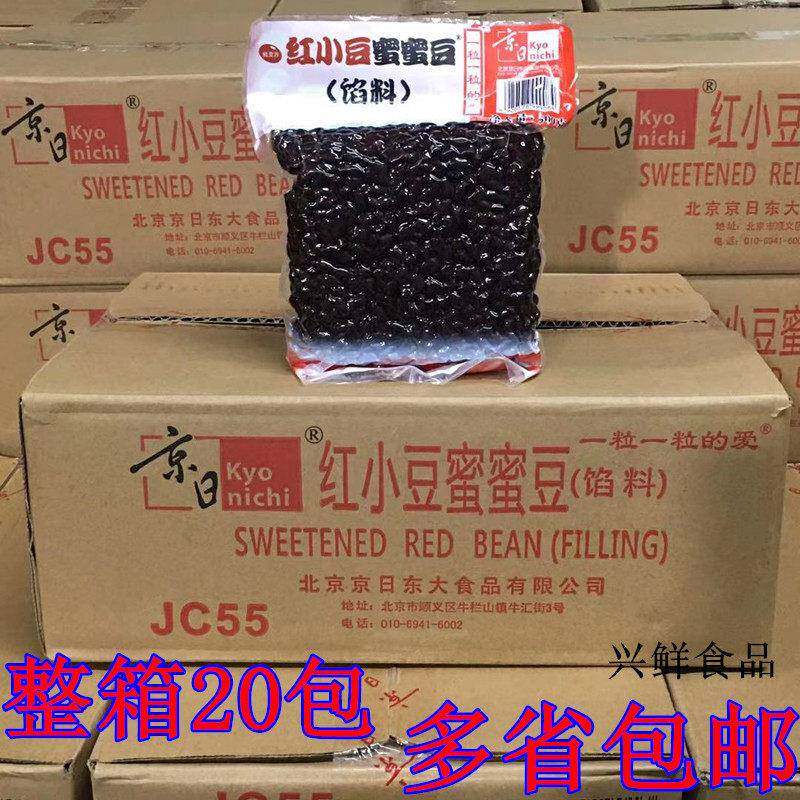 京日蜜蜜豆红小豆500g*20包红豆颗粒即食小红豆 馅料面包甜点烘焙