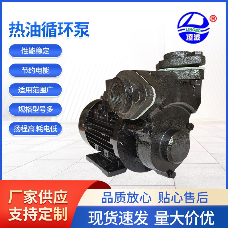 凌波牌YS-1旋涡式高温热油循环泵暖风温模导热油泵直供