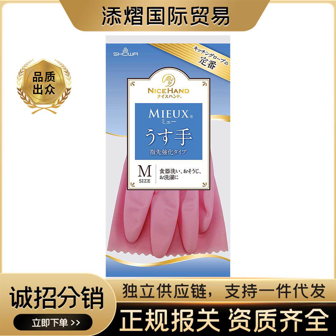 日本SHOWA尚和家务清洁洗碗橡胶手套洗锅洗衣服护手薄款防滑家用