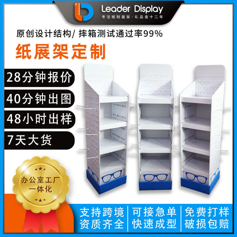 眼镜挂钩纸展示架超市太阳眼镜促销纸货架厂家批发免费打样纸陈架