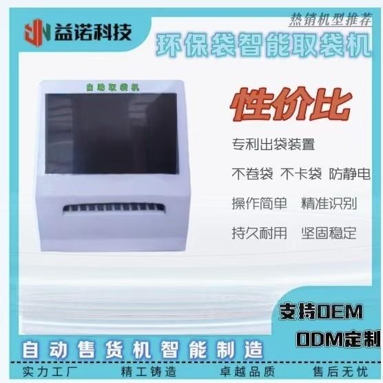 扫码取袋24小时无人超市自助取袋机智能售袋机取药袋购物袋领袋机