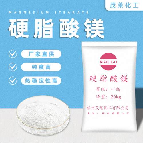 硬脂酸镁热稳定脱模剂十八酸镁白色粉末塑料橡胶压片合成材料