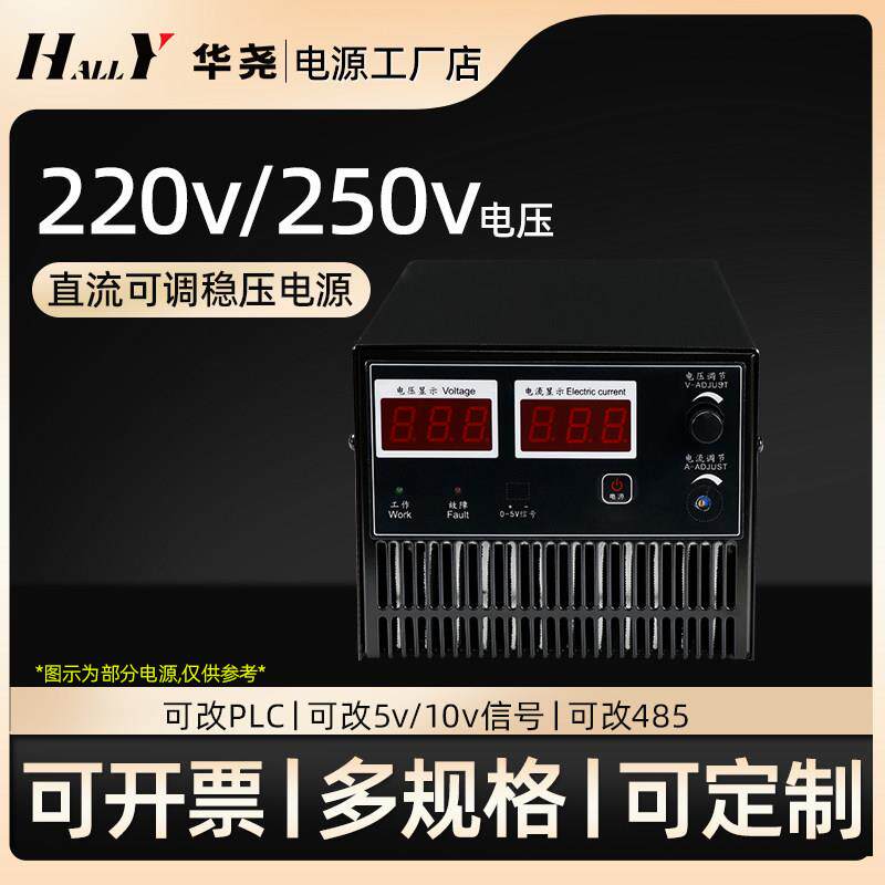 220v250v高压可调电源2000W5000w 大功率直流稳压电源 恒压恒流源