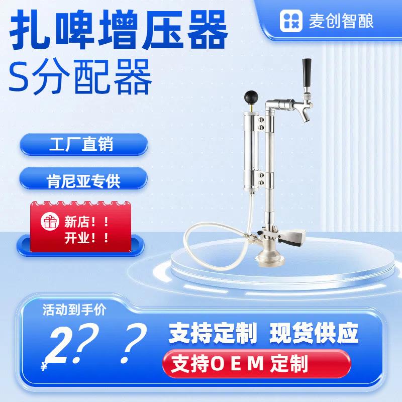 S分配器扎啤增压器纯铜加厚工厂直销现货直发出口标准啤酒补气筒