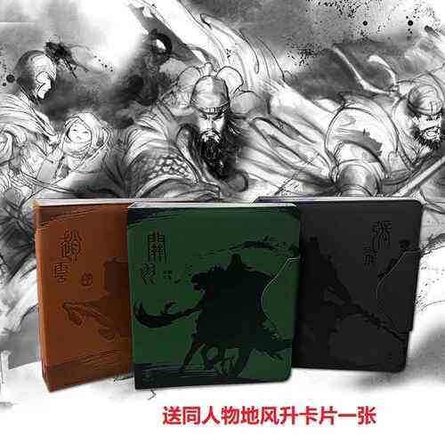 TW 地风升 卡游 三国 赵云张飞关羽三国杀活页收藏九格卡册