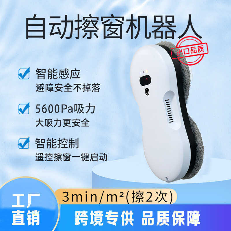智能擦窗机器人自动擦玻璃家用双面擦电动遥控无线懒人擦窗机