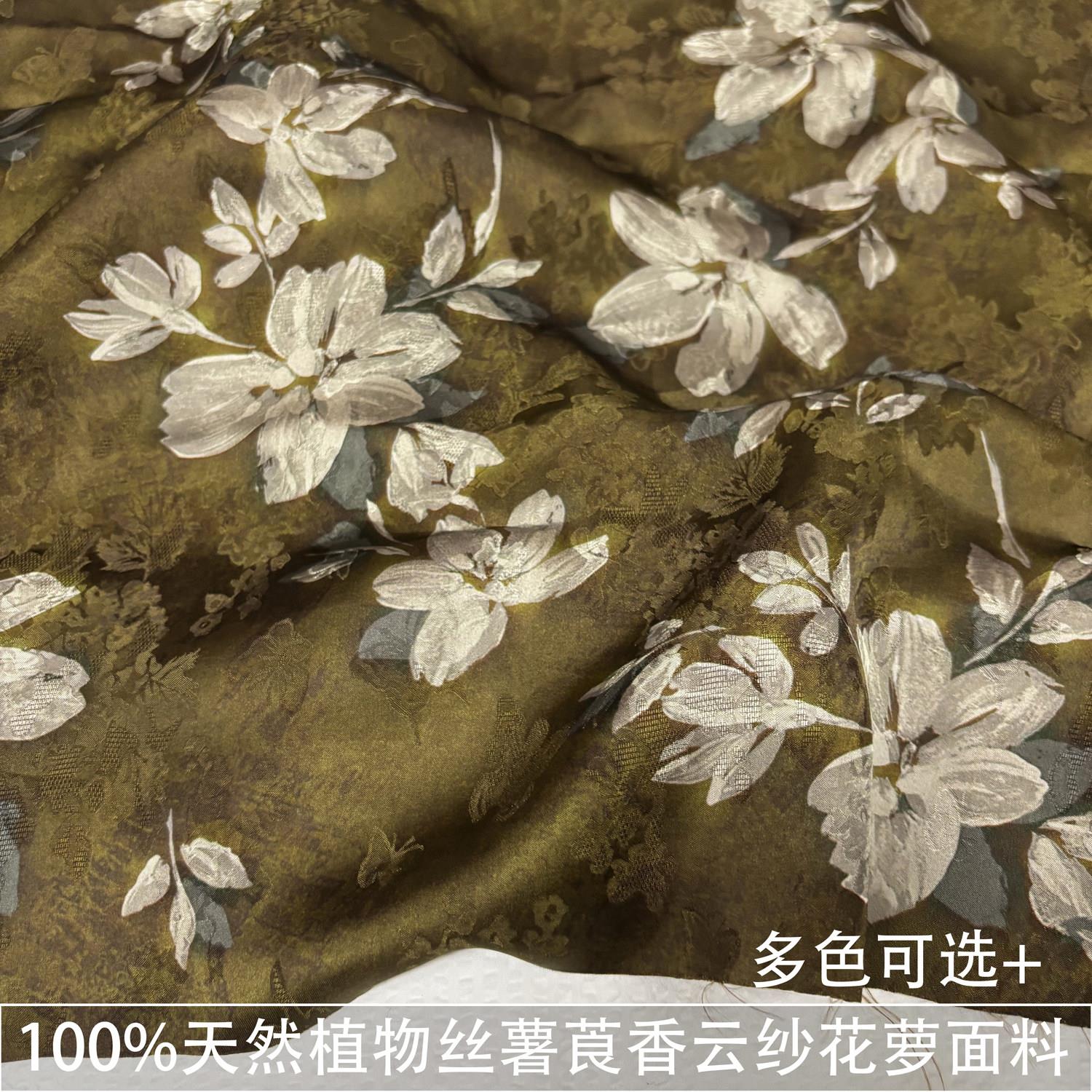 100%植物丝薯莨花萝香云纱面料提花旗袍半身裙上衣裤子人丝布料夏