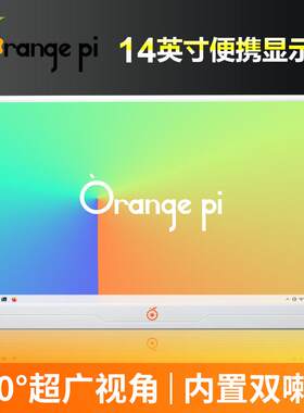 香橙派OrangePi800键盘电脑14寸专用屏幕配支架和白色HDMI线