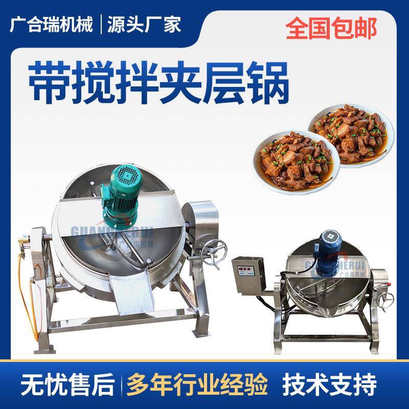 可倾斜式夹层锅牛羊油炼油锅水果罐头蒸熬锅带搅拌糯米搅拌锅