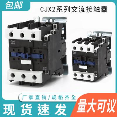 交流接触器cjx2-6511 5011 4011 8011 9511 三相380v单相220v 36v