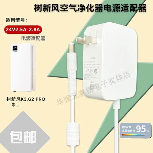 树新风K3全效空气净化器GM60-240250-5A电源适配器线24V2.5A插头