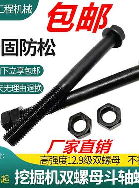 怪手斗轴螺丝12.9级配两个螺母挖土机斗轴螺丝高强度防松斗销螺丝