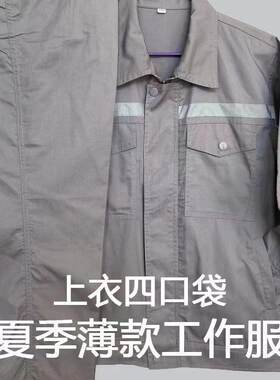 纯棉全棉夏装超薄工作服套装长袖男女耐磨透气吸汗时尚工厂车间