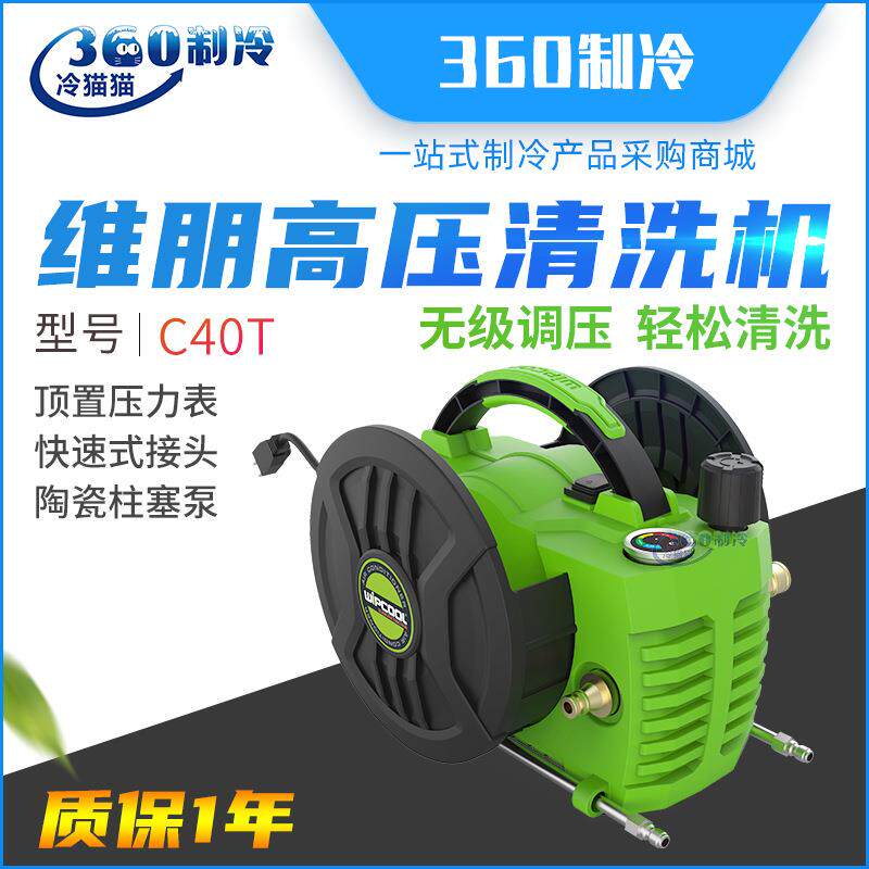 维朋可调式高压清洗机C40T专业洗空调多功能水枪清洗泵商用洗车机