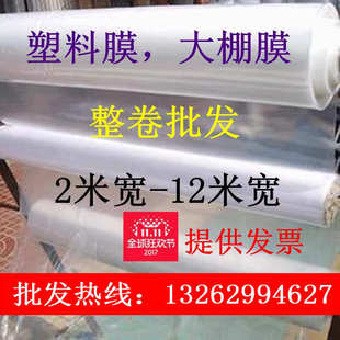 2米12米宽大棚塑料膜加厚透明塑料薄膜纸塑料布包装 膜整卷 包邮