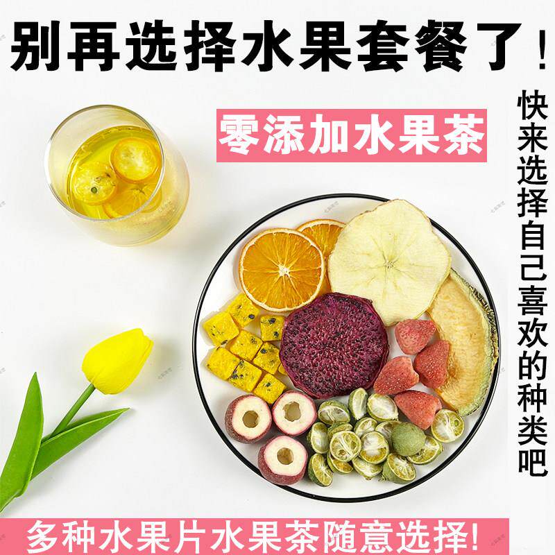 网红纯水果干茶手工西柚猕猴桃红心火龙果干片组合散装泡水孕妇茶