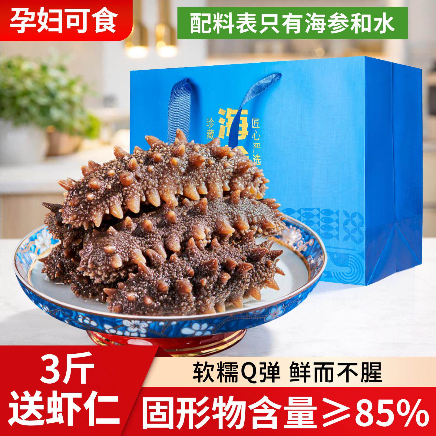 【不包冰】大连即食海参鲜活辽刺参加工2斤3斤礼盒送礼长辈海渗