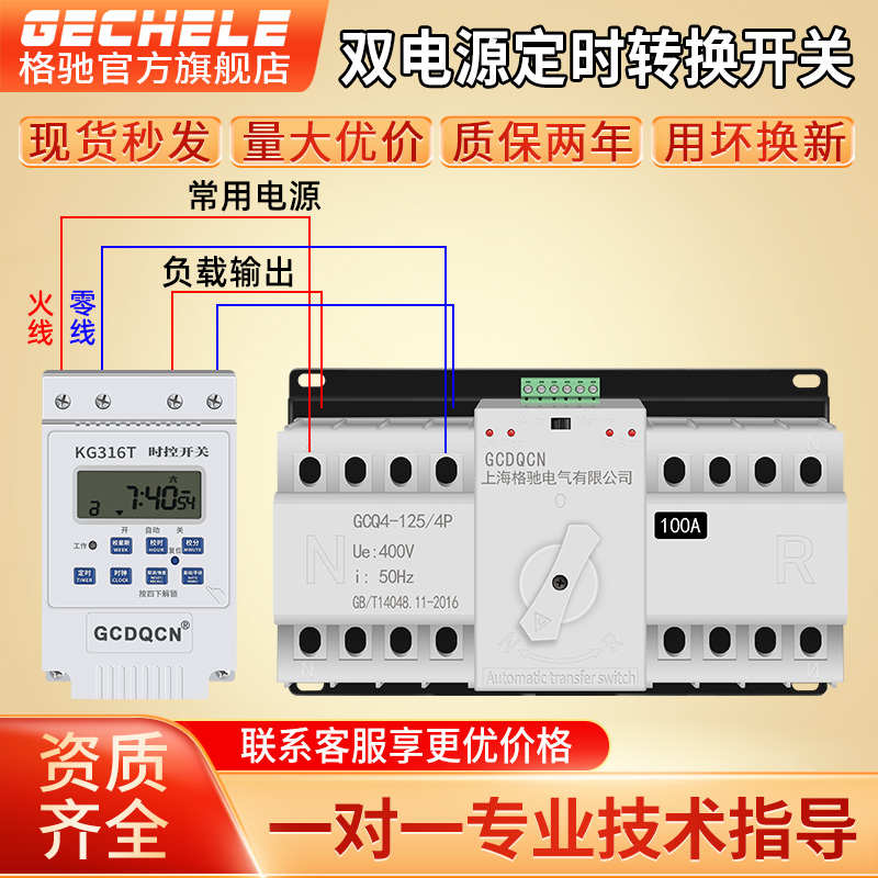 双电源自动转换开关380v三相四线63A80A100A家用大功率定时切换器