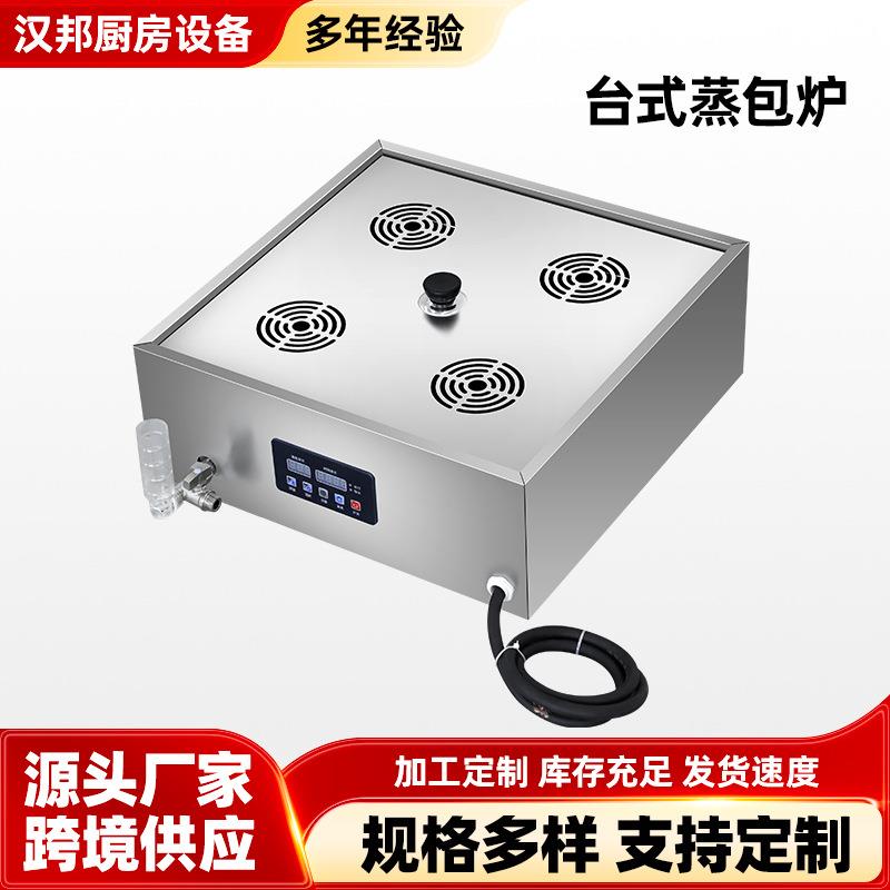 台式蒸包炉商用早餐店便利店小笼包蒸饺馒头蒸炉两孔四孔六孔多规