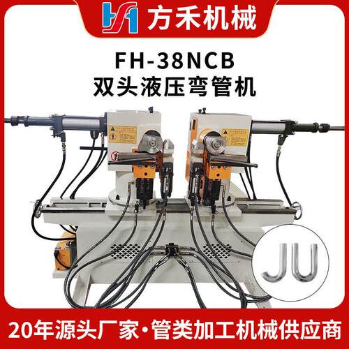 FH-38NCB双头液压弯管机双头液压金属全自动弯管机不锈钢弯管机
