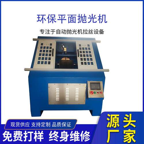 工业自动平面抛光机五金工件饰品镜面打磨机多功能研磨抛光一体机