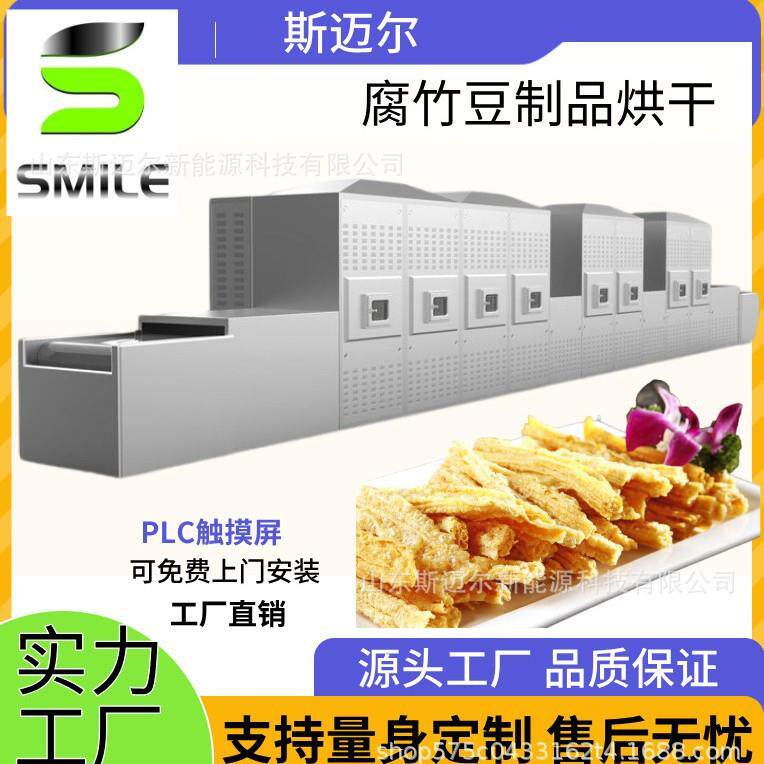 专业烘干豆制品的厂家腐竹烘干除水分一体机一机多用