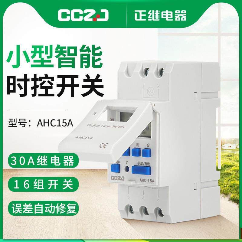 AHC15A小型时控开关配电箱微型自动定时器导轨路灯电源时间控制器